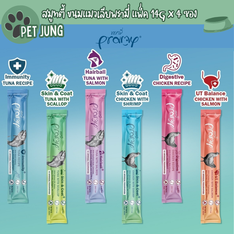 Pramy สมูทตี้ ขนมแมวเลียพรามี่ เพื่อสุขภาพน้องแมว Human Grade แพ็ค 14g x 4 ซอง