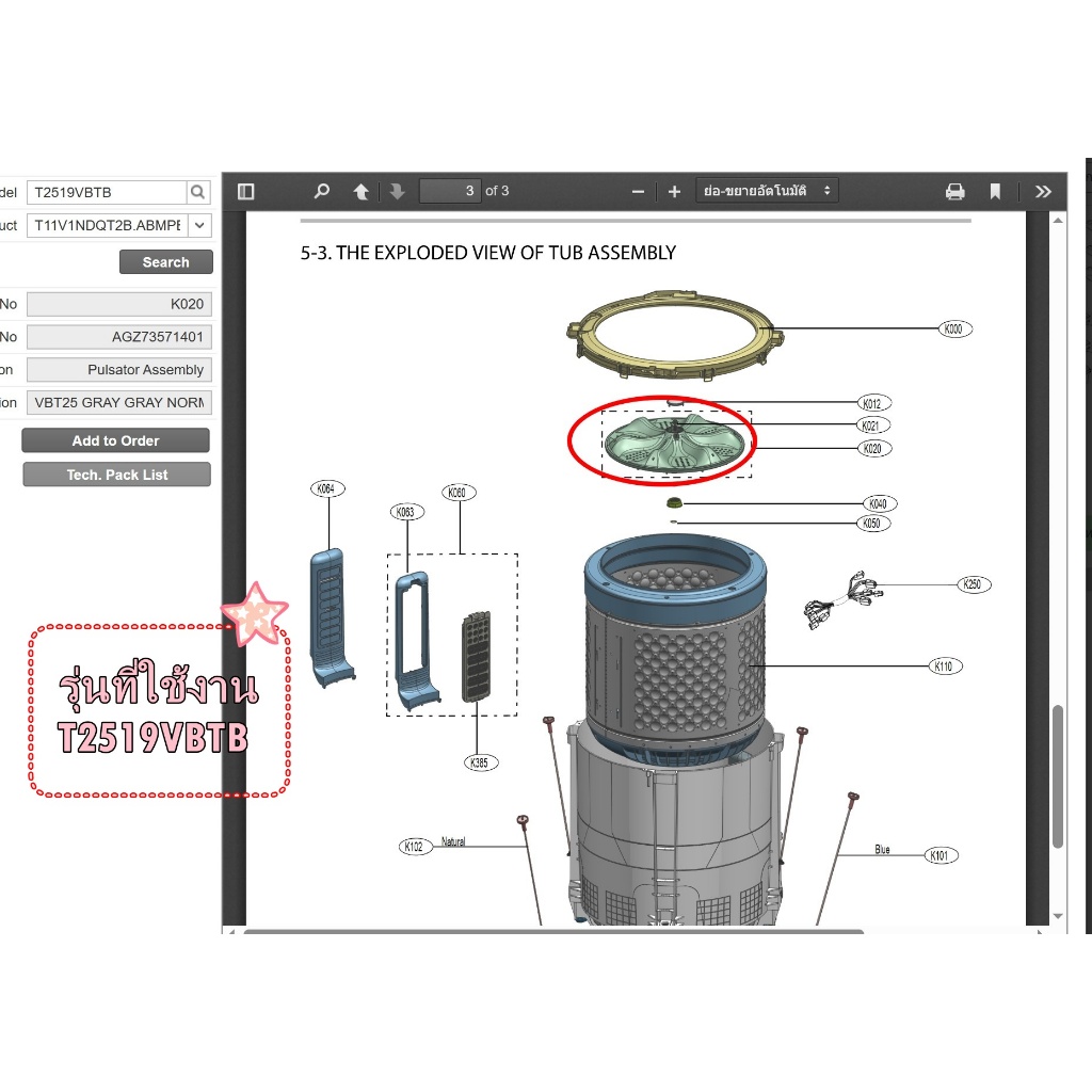 อะไหล่ของแท้/ใบพัดเครื่องซักผ้าแอลจี/AGZ73571401/LG/รุ่น T2519VBTB