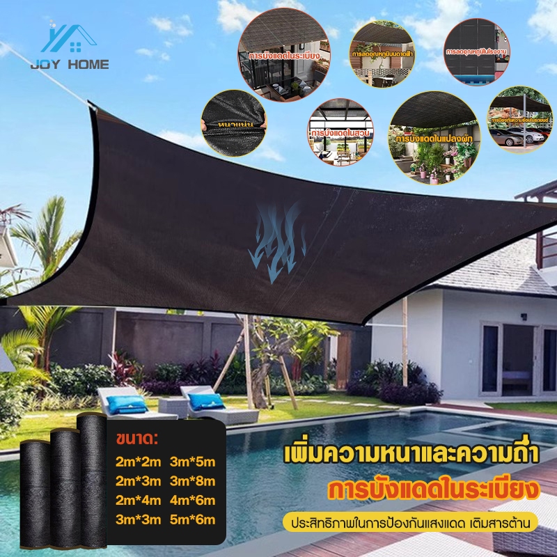 สแลนกรองแสง 99% ตาข่ายบังแดด 2x3/3x3/3x5/4x6(มีตาไก่) ตาข่ายกรองแสง กันแดด แสลนบังแดด ม่านบังแดดและฉนวนกันความร้อนที่ดี