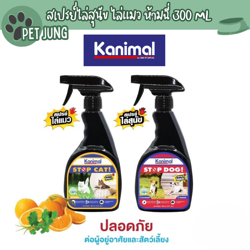 Kanimal Stop Dog & Stop Cat สเปรย์ไล่สุนัข ไล่แมว ปรับพฤติกรรม ห้ามฉี่ ขนาด 300 ml