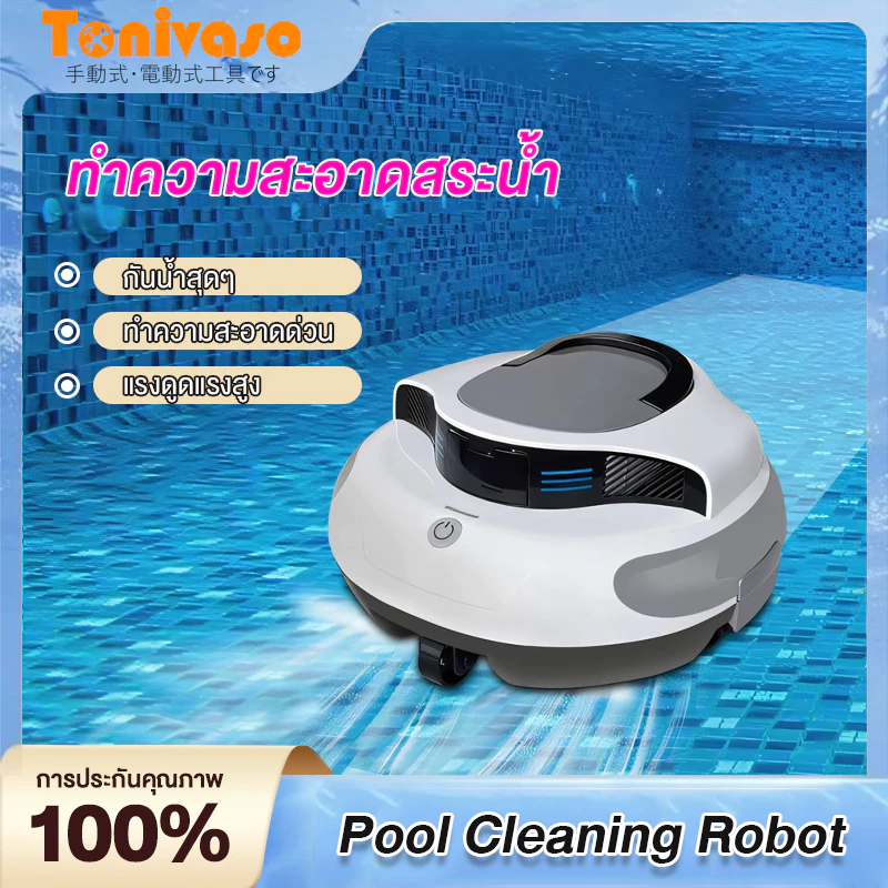 ⚡MAX power⚡หุ่นยนต์ทำความสะอาดสระว่ายน้ำอัตโนมัติ Pool Cleaning Robot เครื่องดูดตะกอนสระว่ายน้ำ เครื่องดูดฝุ่นใต้น้ำ