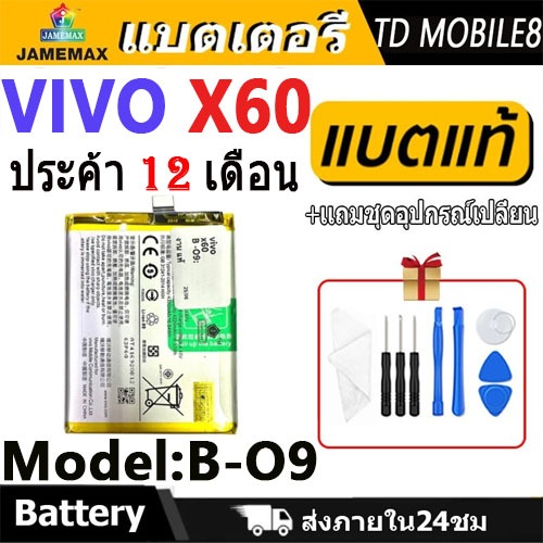 แบตโทรศัพท์มือถือ VIVO X60 JAMEMAX แบตเตอรี่ battery vivoX60 / V2045 Model B-O9 ฟรีชุดไขควง（4300mAh）