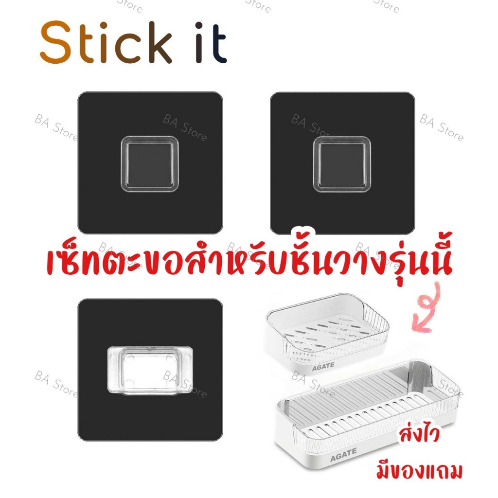 BA Store ตะขอสำหรับชั้นวาง ตะขอเท่านั้น ไม่มีชั้นวาง กาวติดผนัง ตะขอไม่เจาะรู ตะขอชั้นวางสบู่ แผ่นใส