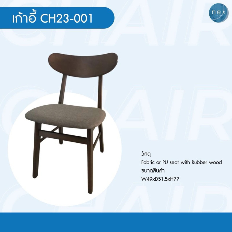เก้าอี้ร้านกาแฟ คาเฟ่ ร้านอาหาร วัสดุเป็นไม้ เบาะหนังสีดำ CH23-001