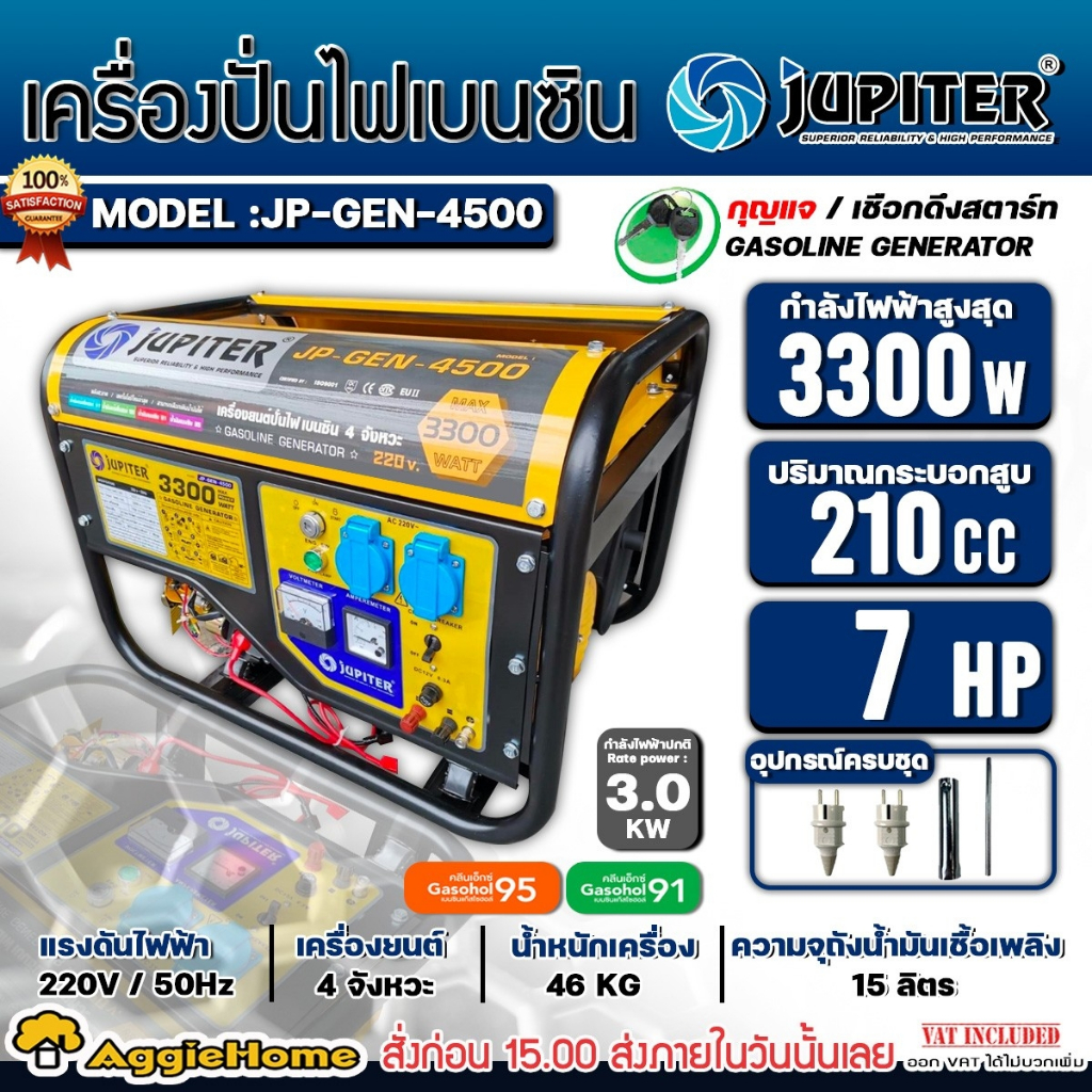 JUPITER เครื่องปั่นไฟ เบนซิน รุ่น JP-GEN-4500 3300วัตต์ 7HP เครื่องยนต์ 4 จังหวะ (กุญแจสตาร์ท/ลานดึงสตาร์ท) ปั่นไฟ