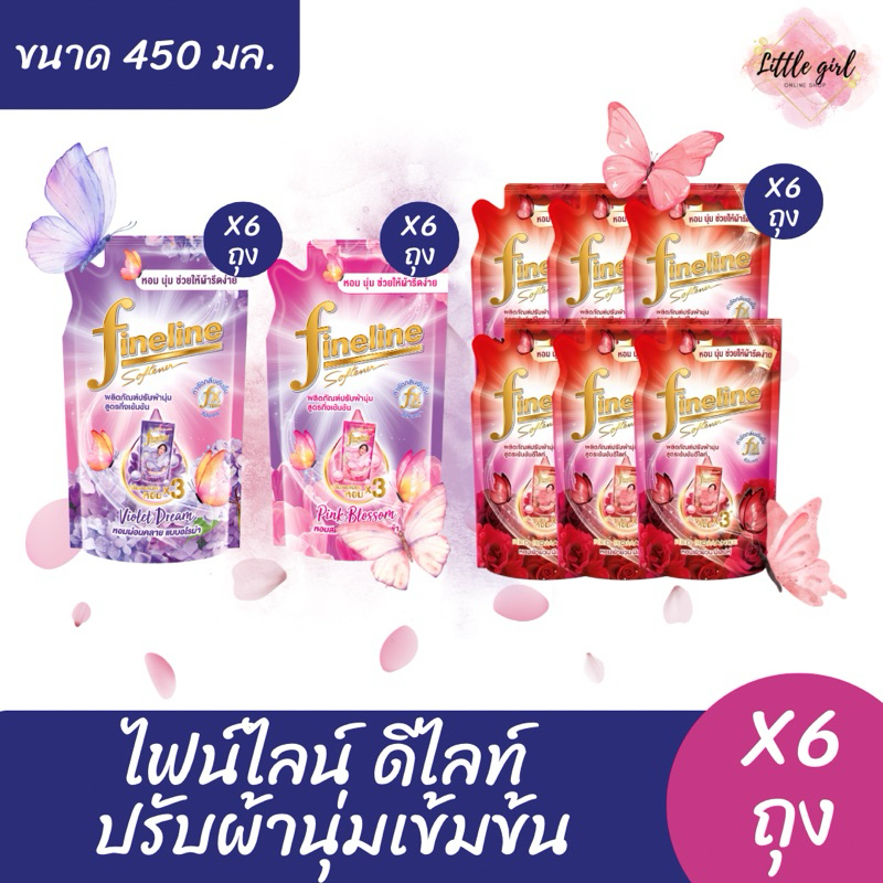 (6 ถุง) ไฟน์ไลน์ ดีไลท์ ผลิตภัณฑ์ปรับผ้านุ่ม สูตรเข้มข้น ขนาด 450 มล. x6 ถุง