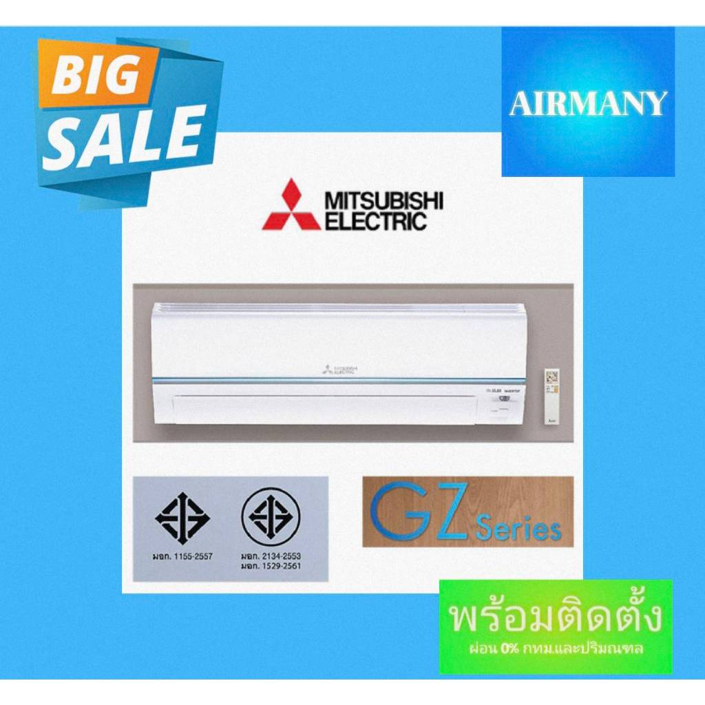 (พร้อมติดตั้ง) แอร์ผนัง MITSUBISHI ELECTRIC แอร์มิตซู รุ่น MSY-GZ INVERTER พร้อมติดตั้ง