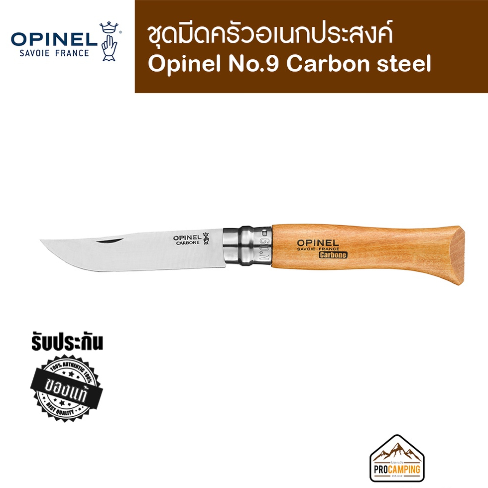 Opinel No.09 Carbon Steel มีดพกพา
