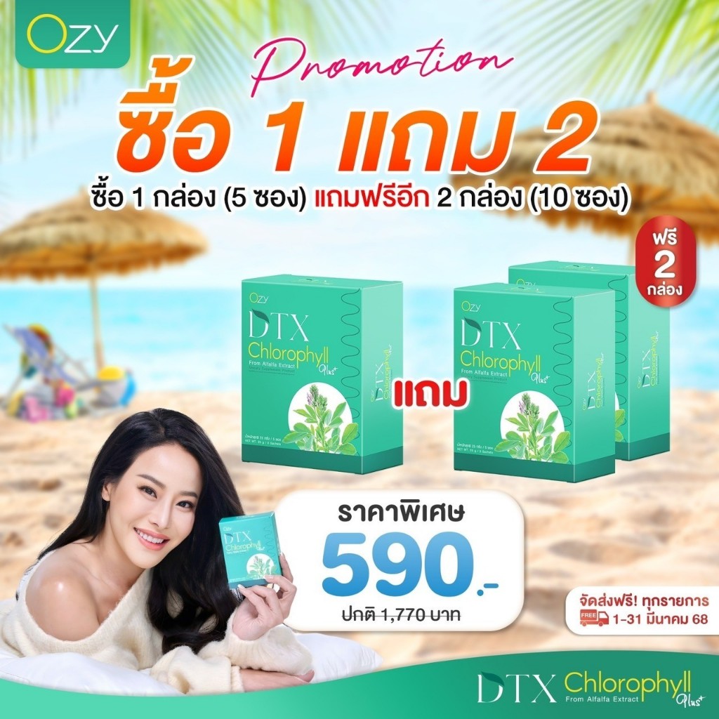 OZY DTX คลอโรฟิลล์ หนิงปณิตาของแท้100% มีบัตรตัวแทน