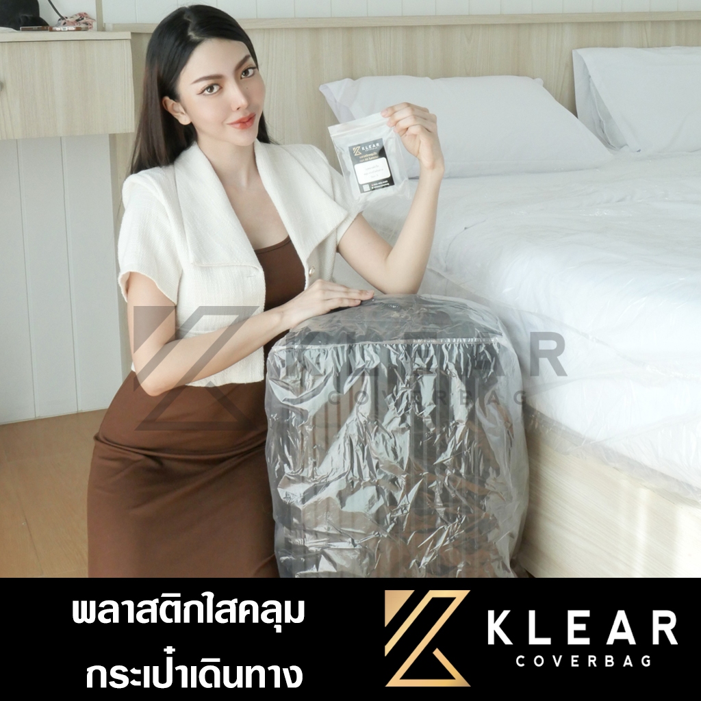 ถุงคลุมกระเป๋าเดินทาง พลาสติกคลุมกระเป๋าเดินทาง หนา 50 ไมครอน อย่างดี หนาสุด มียางรัดขอบ