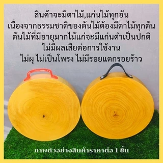 เขียงไม้มะขามแท้100% ขนาด7,8,9,10,11,12นิ้ว แช่น้ำเกลือคุณภาพดี พร้อมใช้งาน