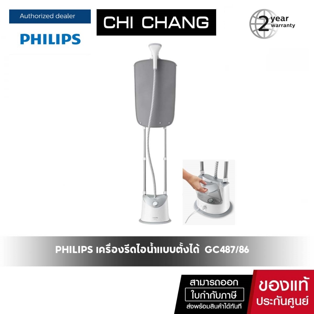 Philips Easy Touch เครื่องรีดไอน้ำ รุ่น GC487