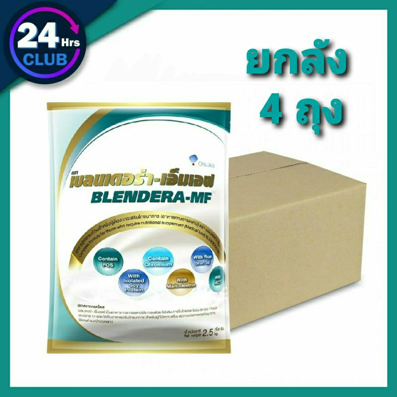 =พร้อมส่ง!! เบลนเดอร่า BLENDERA 2,500g อาหารทางการแพทย์ BLENDERA-MF **ยกลัง 4 ถุง**