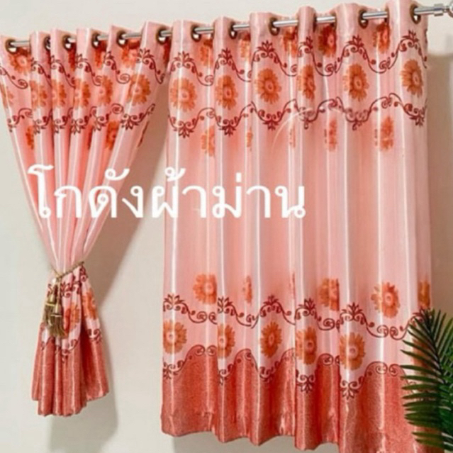 ม่านหน้าตางเเละประตูกันเเสงกันเเอ85-98%เป็นงานสำเร็จรูป