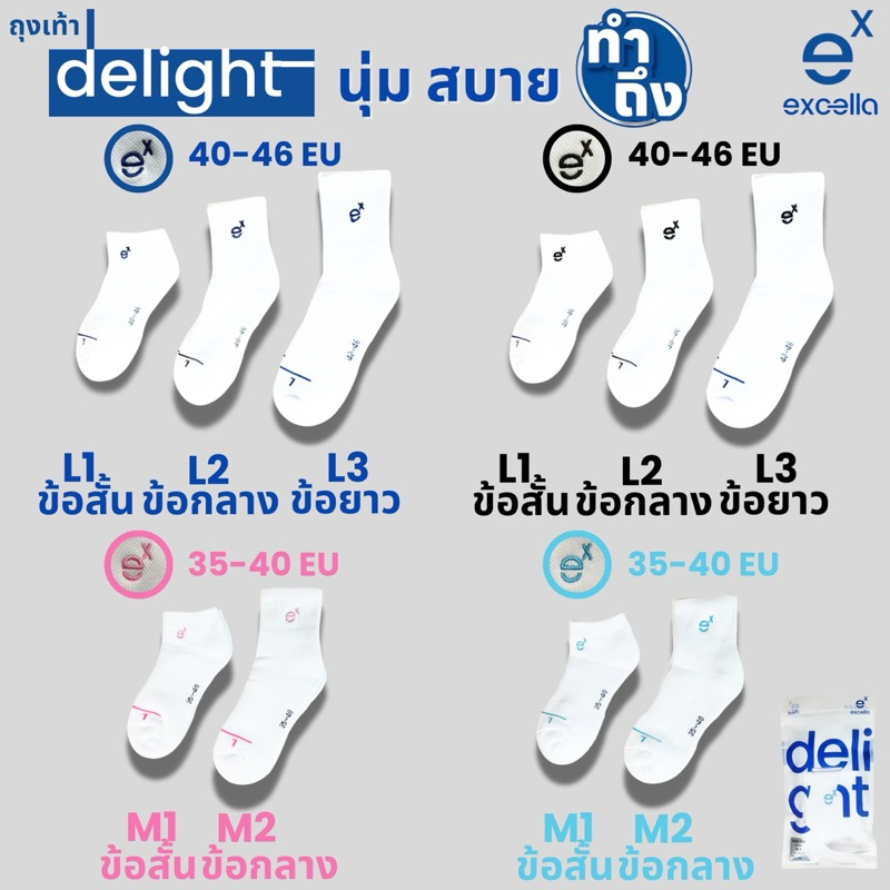 ถุงเท้ากีฬาทุกชนิด Excella รุ่น  Delight แบดมินตัน