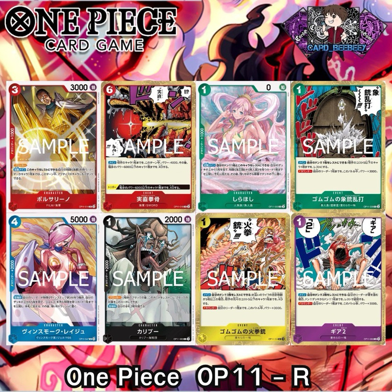 One Piece Card Game OP11 แยกใบ ระด้บ R