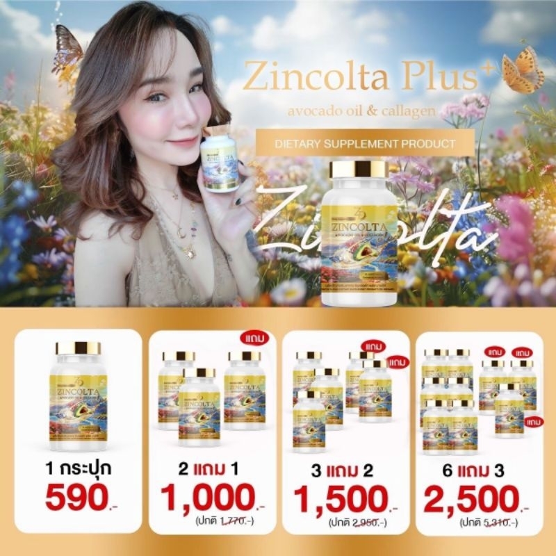 ของแท้ 100% ซินคลอต้าพลัส zincolta plus น้ำมันอะโวคาโด้สกัดเย็น 🥑 ขนาดใหม่ 40 แคปซูล