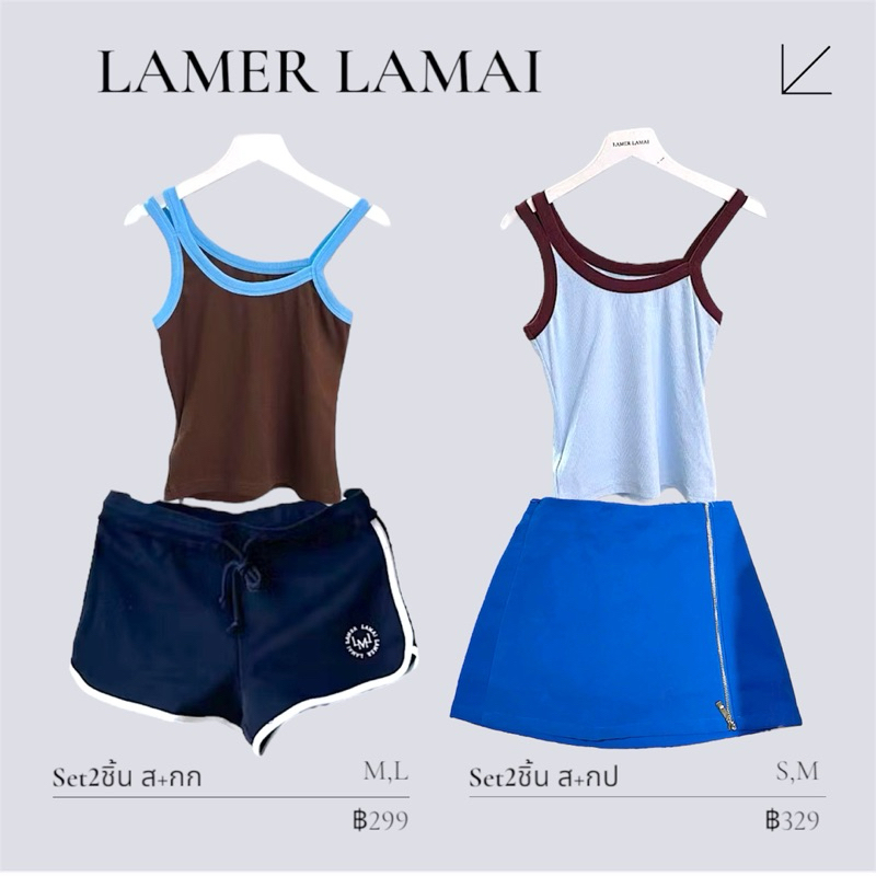 Lamer Lamai ชุดเซตลำลอง 2ชิ้น 2 สไตร์