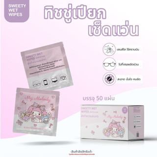 ทิชชู่เปียกเช็ดเลนส์แว่นตา  แผ่นเช็ดแว่นตากันฝ้า1กล่อง บรรจุ…