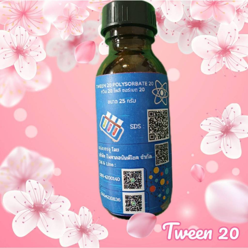Tween 20 (Polysorbate 20) ทวีน 20 (โพลี ซอร์เบต 20)