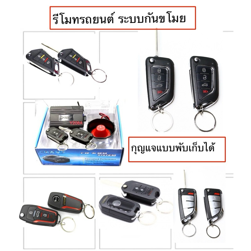 รีโมทกันขโมย สำหรับติดตั้งในรถยนต์ทุกรุ่น
