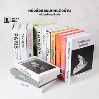 หนังสือปลอม หนังสือโชว์ พร๊อพถ่ายรูป หนังสือตกแต่ง หนังสือแต…