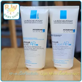 [แพคเกจใหม่พร้อมส่ง] Laroche posay Lipikar Baume AP+m 200 ml ครีมบำรุงผิว สูตรสำหรับผิวแห้งมาก-แพ้ง่าย