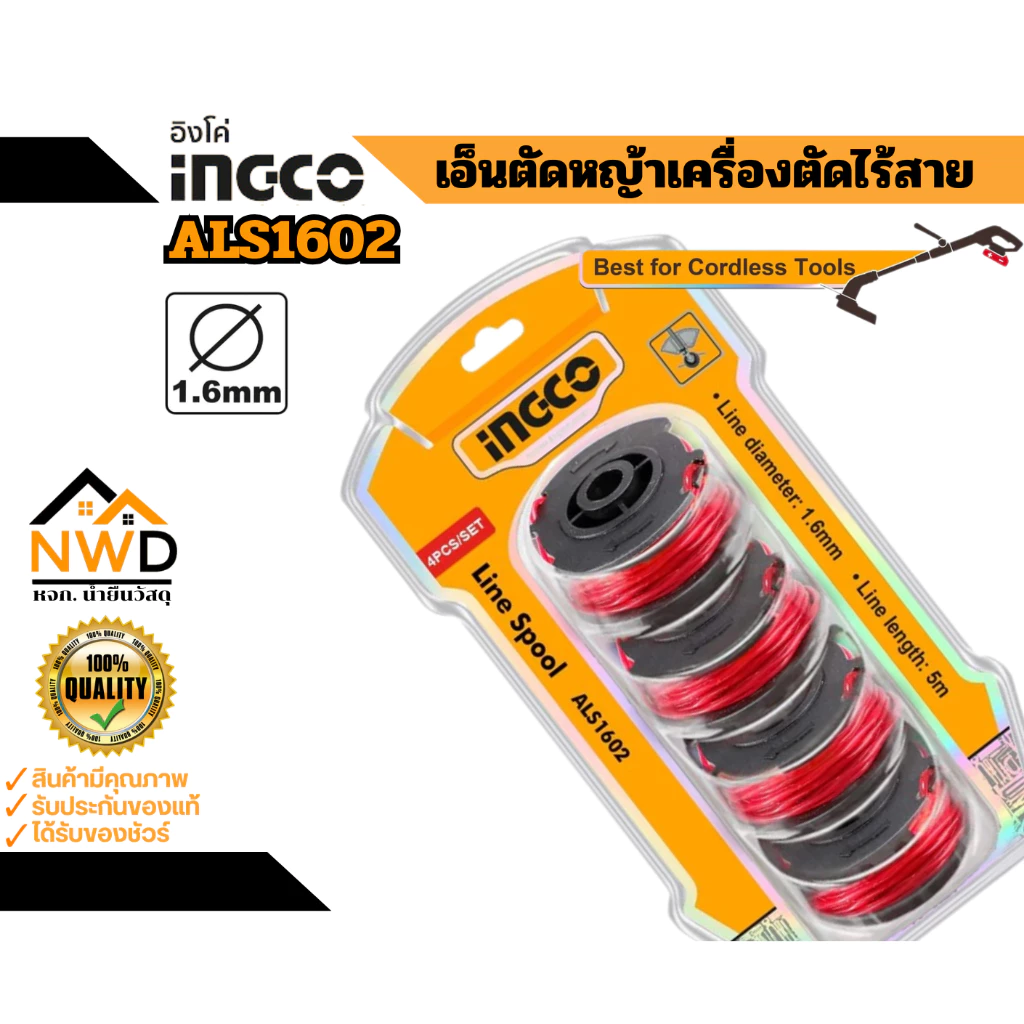 สายเอ็นใช้กับเครื่องเล็มหญ้าไร้สาย-5เมตร INGCO#ALS1602 (แพค4ม้วน)