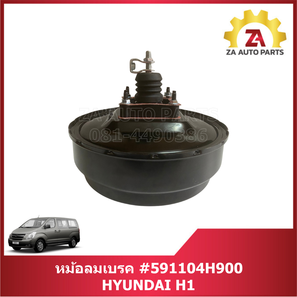 หม้อลมเบรค Hyundai H1 #591104H900 ราคา/ลูก