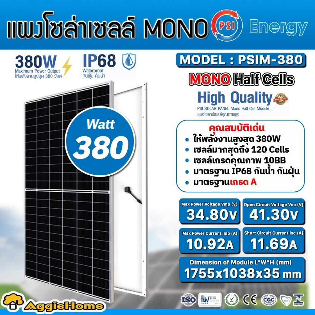 PSI แผงโซล่าเซลล์ รุ่น PSIM-380 / 380 วัตต์ / MONO HALF CELL / โซล่า แผงโซล่าเซลล์