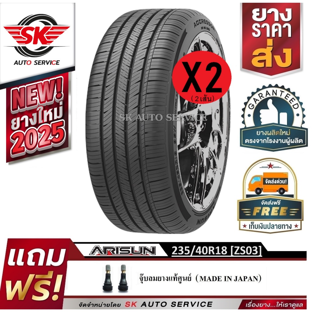 ARISUN ยางรถยนต์ 235/40R18 (ล้อขอบ 18) รุ่น ZS03 2 เส้น (ยางใหม่กริ๊ปปี 2025)