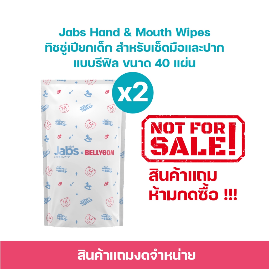 [สินค้าสมนาคุณงดจำหน่าย] Jabs Hand & Mouth Wipes ทิชชู่เปียกเด็ก สำหรับเช็ดมือและปาก แบบรีฟิล 40 แผ่น x2