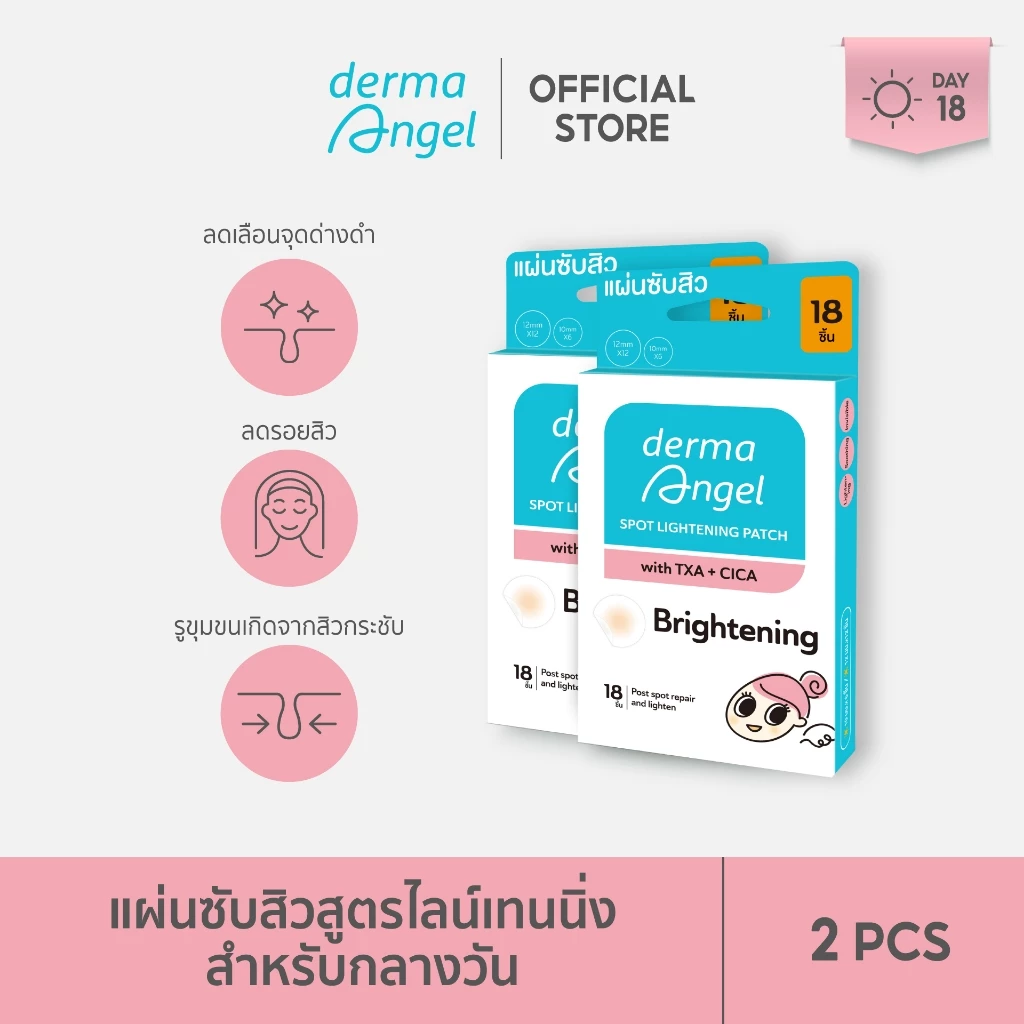 dermaAngel Spot Lightening Acne patch for Day 18 ชิ้น 2 กล่อง