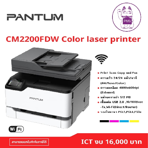 PANTUM Laser Color CM2200FDW