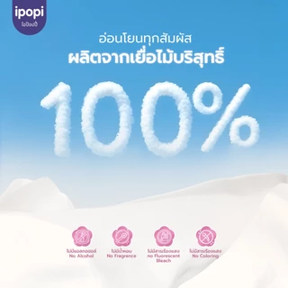 [ 5 ห่อ พร้อมส่ง ] ipopi กระดาษทิชชู่ 168 แผ่น ความหนา 2 ชั้น ไม่เป็นขุย อ่อนโยนต่อผิว ซึมซับได้ดี