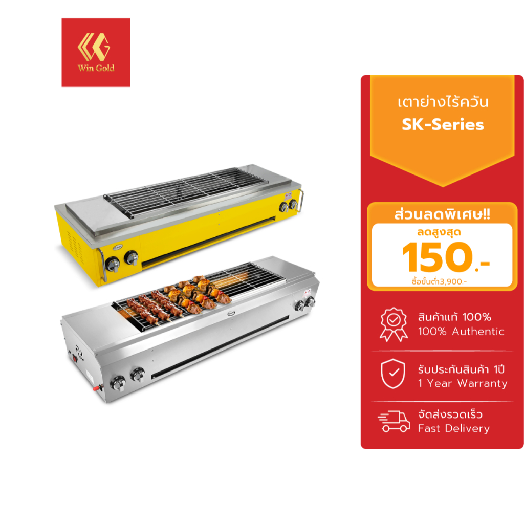 Gmax เตาปิ้งย่าง ไร้ควัน เตาย่างแก๊ส รุ่น SK-Series หัวอินฟราเรด สินค้ารับประกันนาน1ปี