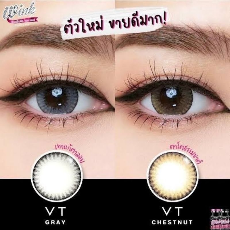 คอนแทคเลนส์ รุ่น VT / NARA มีสี เทา/ตาล/ดำ Gray/Brown/Black มีค่าสายตา (0.00)-(-10.00) บิ๊กอาย ตาโต