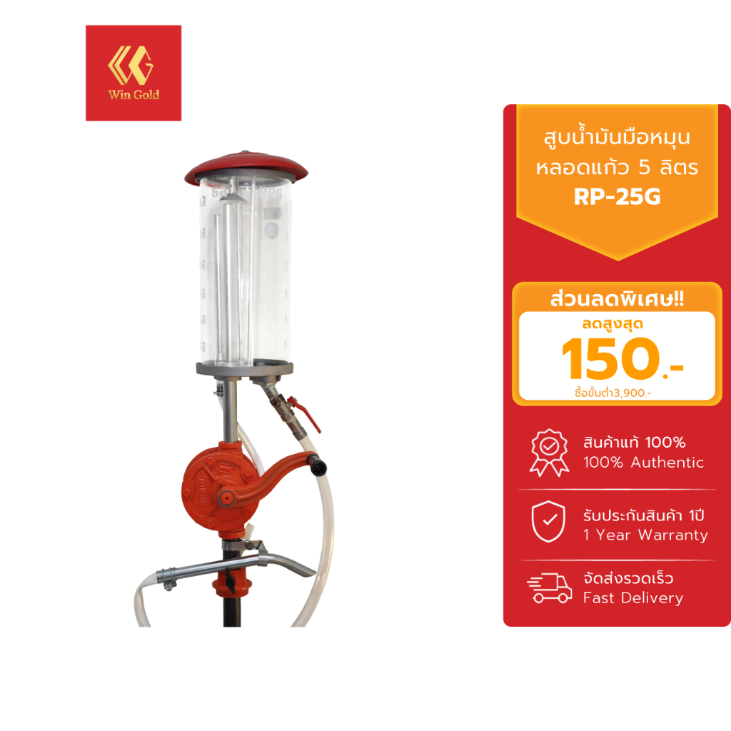 ORIENTAL มือหมุนสูบน้ำมันหลอดแก้ว ยี่ห้อ ORIENTAL รุ่น RP-25G สินค้ารับประกันนาน 1 ปี