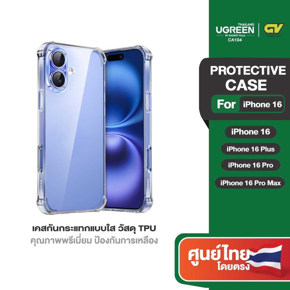 Ugreen เคสโทรศัพท์ เคสใส เคสกันกระแทกแบบใส สําหรับ iPhone 16 วัสดุ TPU คุณภาพพรีเมี่ยม ป้องกันการเหลือง รุ่น CA104