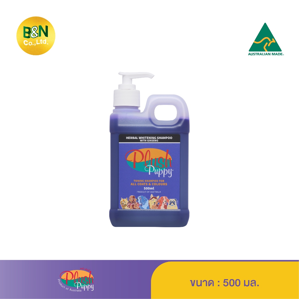 Plush Puppy - แชมพูสัตว์เลี้ยง สูตรขนสีขาว ผสมสารสกัดจากโสม Herbal Whitening Shampoo with Ginseng