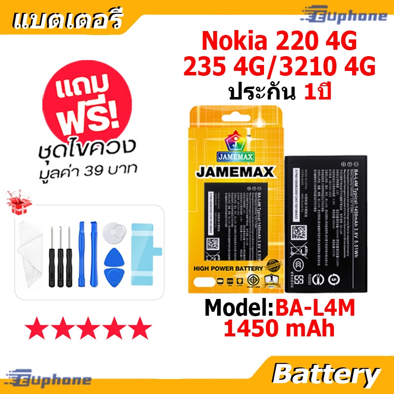 JAMEMAX แบตเตอรี่ Battery Nokia 220 4G 235 4G 3210 4G model BA-L4M แบตแท้ ฟรีชุดไขควง 1450mAh