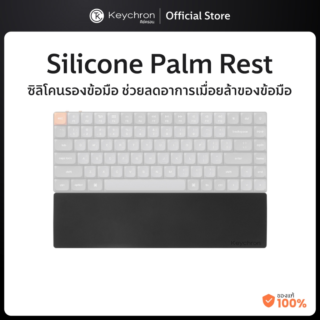 Keychron Silicone Palm Rest ที่รองข้อมือ