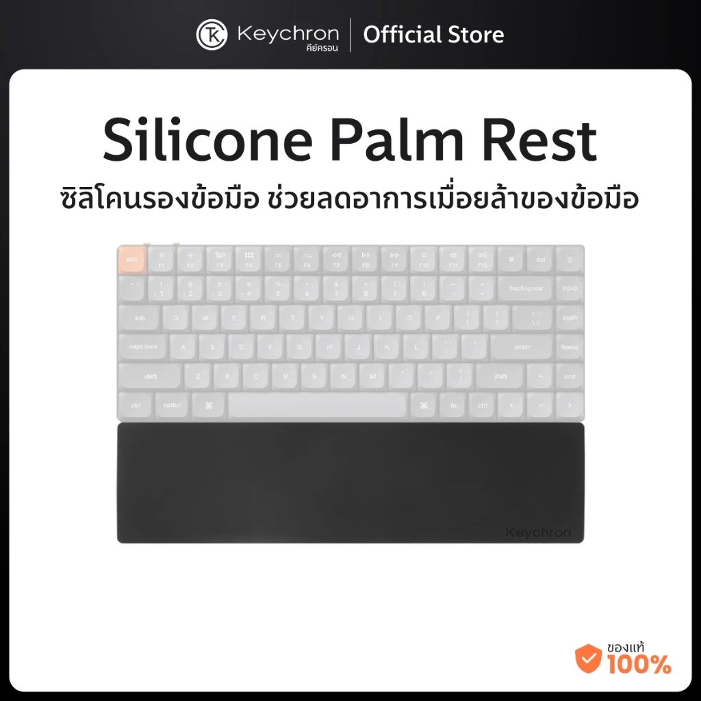 [มีส่งด่วน] Keychron Silicone Palm Rest ที่รองข้อมือ