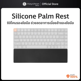 [มีส่งด่วน] Keychron Silicone Palm Rest ที่รองข้อมือ