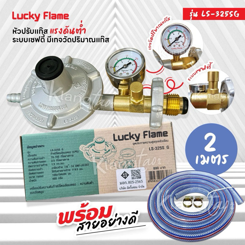 Lucky Flame หัวปรับแก๊สเซฟตี้แรงดันต่ำ มีมาตรวัดความดัน รุ่น LS-325SG ...