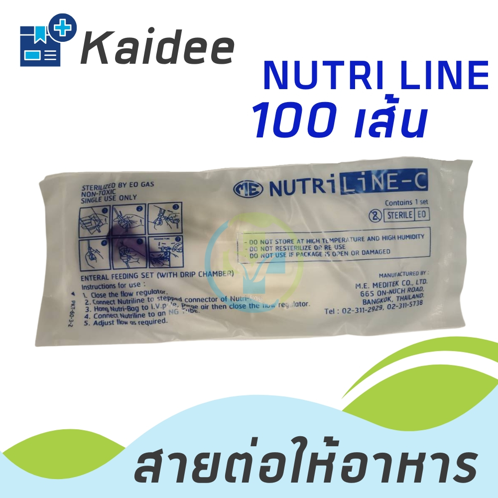 สายให้อาหาร แบบมีกระเปราะ NUTRILINE-C แพค100 เส้น