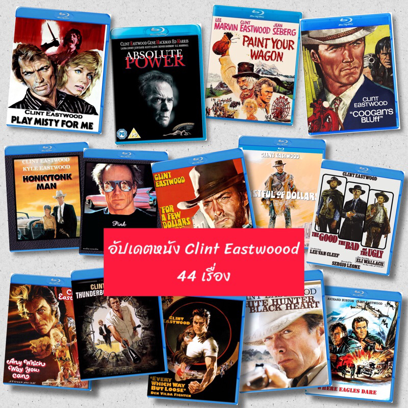 หนังบลูเรย์ คลาสสิค Part 09 Classic Bluray สะสม  Clint Eastwood คมชัด มีปกแผ่นสกรีน