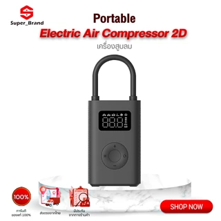 Xiaomi Portable Electric Air Pump 2D ปั้มลมอัตโนมัติแบบพกพา เครื่องปั๊มลมไฟฟ้า ที่สูบลม เติมลมยางแบบพกพา