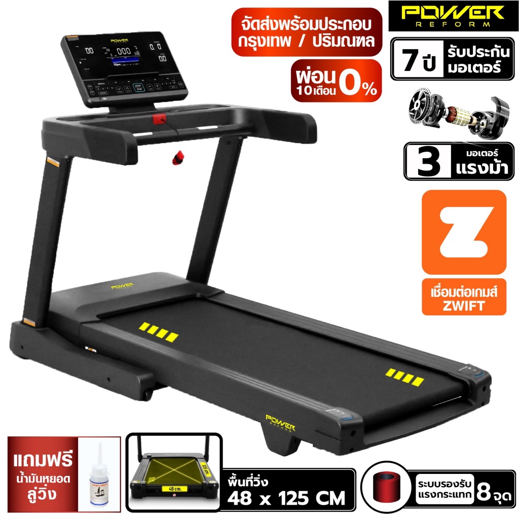 Power Reform ลู่วิ่งไฟฟ้า PANZER มอเตอร์ High Torque 3 แรงม้า