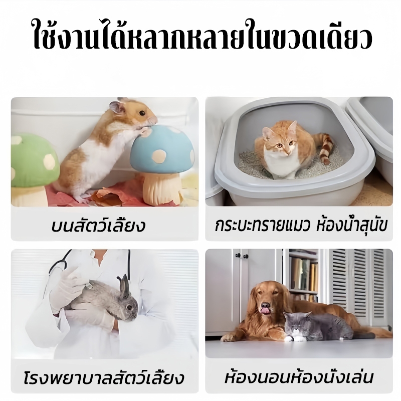 สเปรย์ดับกลิ่นสัตว์เลี้ยง 500 ml. ดับกลิ่นตัวขแมวและหมา ดับกลิ่นสัตว์เลี้ยง ฉี่หมาแมว น้องแมว อึหมา กำจัดแบคทีเรีย/ไวรัส - รูปที่ 5